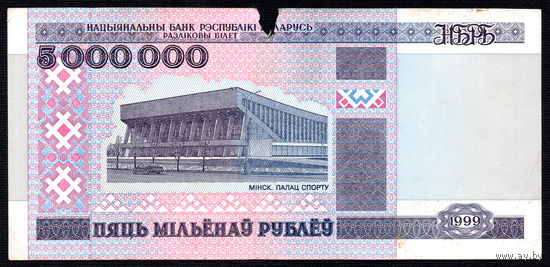 5000000 1999 года! АК 9183475! ( 5 миллионов / 5.000.000 ) ВОЗМОЖЕН ОБМЕН!