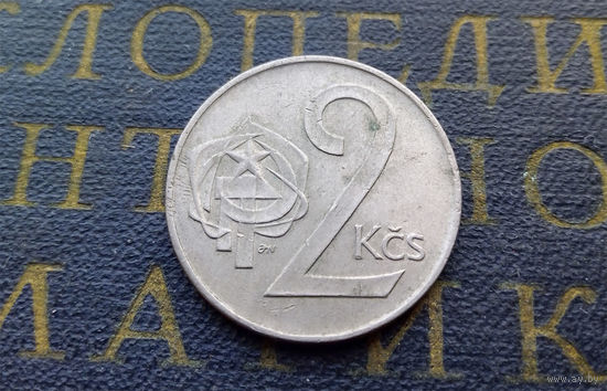 2 кроны 1972 Чехословакия #02
