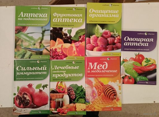 Серия книжек Кладовая здоровья. 7 выпусков