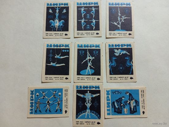 Спичечные этикетки ф.Барнаул. Цирк. 1973 год
