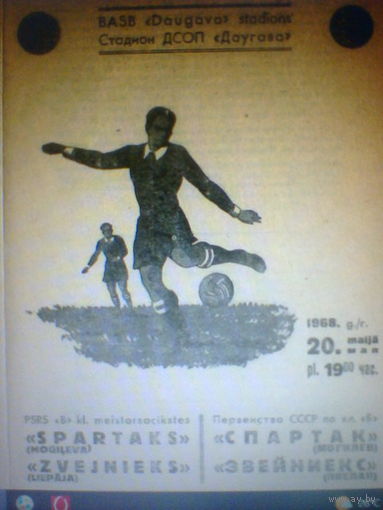 20.05.1968--Звейниекс Лиепая--Спартак Могилев
