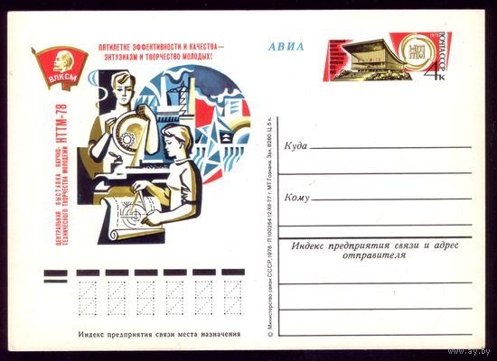 1977 год Всесоюзный смотр