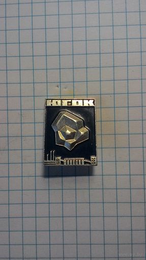 Южный горно-обогатительный комбинат. ЮГОК. Украина.