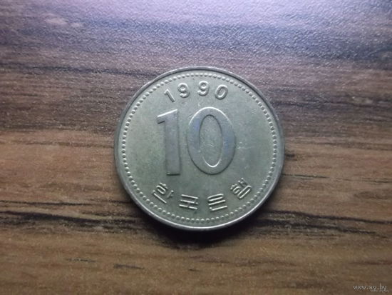 Южная Корея 10 вон 1990