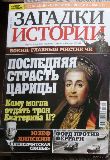 Загадки истории 2020 номер 11