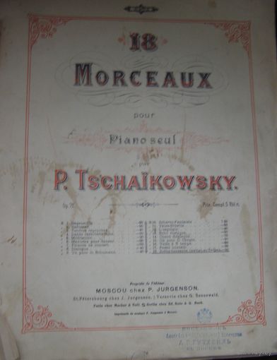 Ноты. Чайкоўскі.