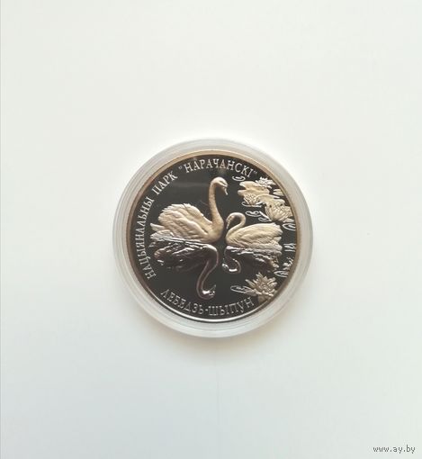 Лебедь - шипун. 1 рубль 2003 г.