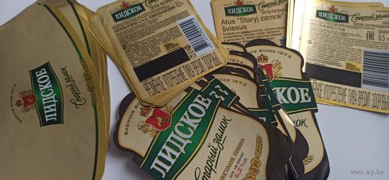 Этикетки от пива Лидское "Старый замок". (л) опт. 15 полных комплектов+ разные контр- этикетки