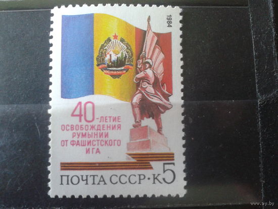 1984 Герб и флаг Монголии**