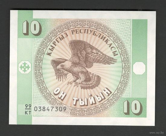 Кыргызстан 10 тыйин 1993 года. Серия КТ. Тип Р-2b. Состояние UNC