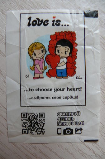 Вкладыш, жевательная конфета, Love is ... Любовь это ... (цена за 1 шт.) номер 61.