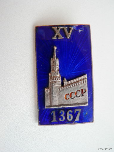 XV Конгресс физиологов, 1935 г.