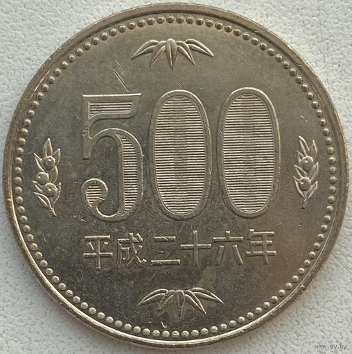 Япония 500 йен 2014 г.