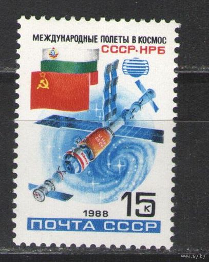 Марки СССР. 1988г.  Интеркосмос. СССР - Болгария