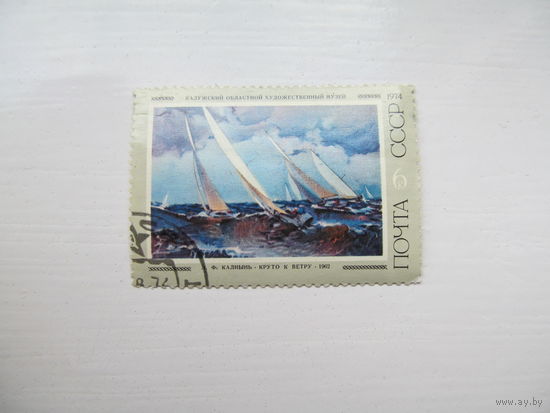 Э. Ф. Калнынь "Круто к ветру" 1974 г.