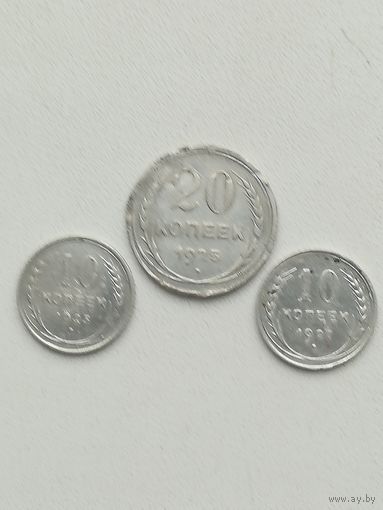 Три монеты раннего периода СССР.