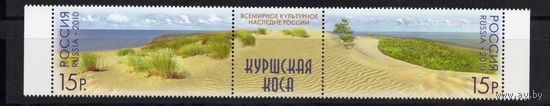 Россия 2010. Куршская коса 2 марки +купон 1427-28