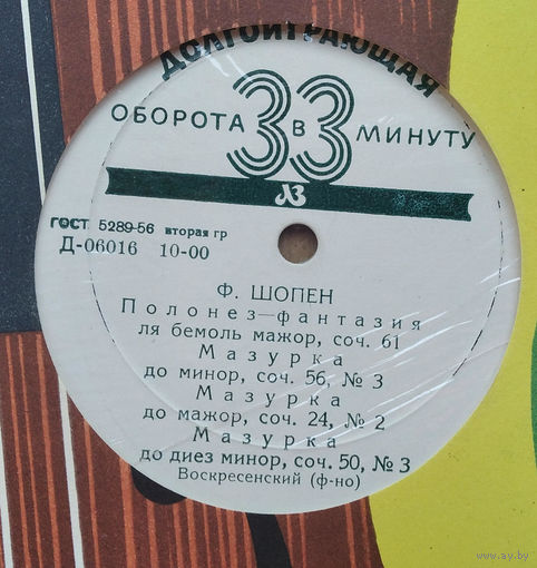 Шопен. Полонез Мазурки. Баллада и др.