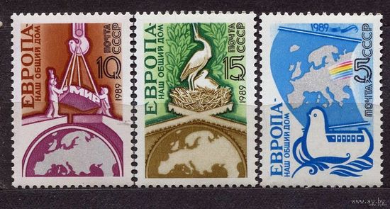 Европа - наш общий дом. 1989. Полная серия 3 марки. Чистые