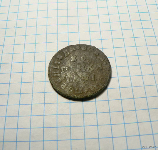 1 Копейка 1710 МД