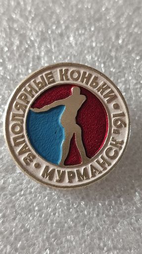 Значек знак Заполярные коньки Мурманск 1991, 200 лотов с 1 рубля,5 дней!