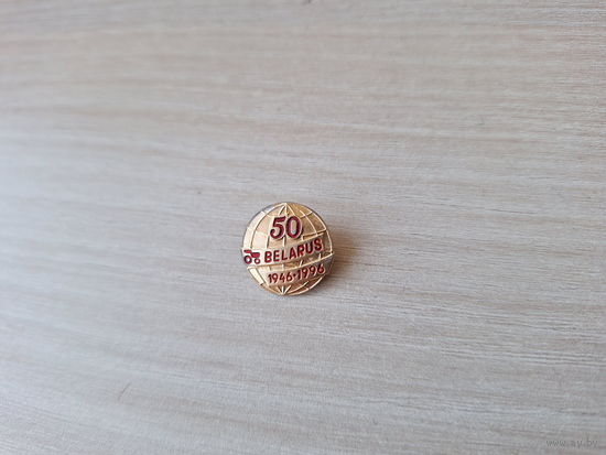 Значок Трактор Беларусь 50 лет 1946 - 1996 земной шар трактор техника транспорт