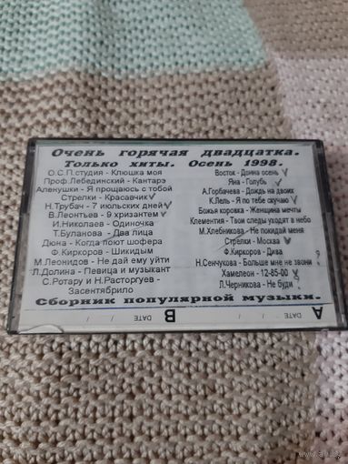 Кассета Konica XR-I 90.  Очень горячая двадцатка 98