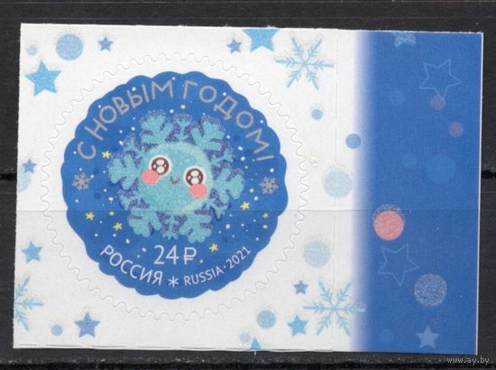Россия 2021. С Новым годом! 1 марка с серебряной краской тип 2 (2199)