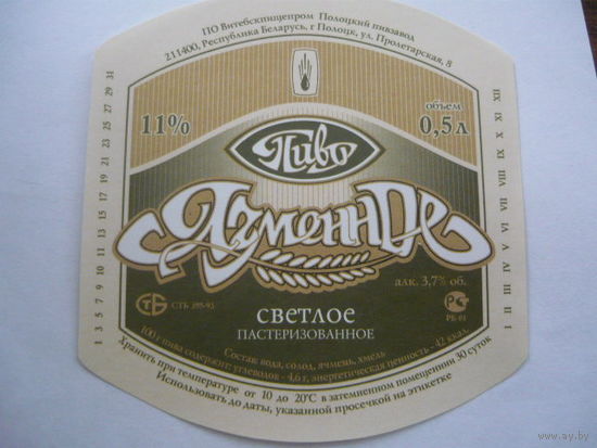 Пивная этикетка.Полоцк.0,5л