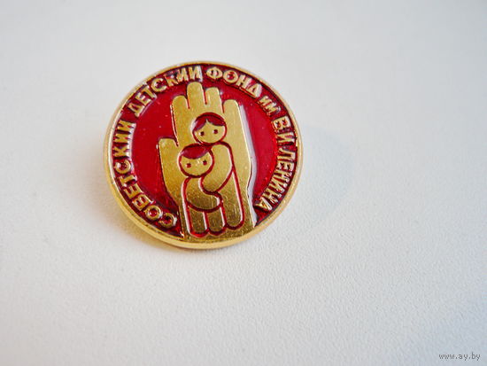 Советский детский фонд им. В.И.Ленина