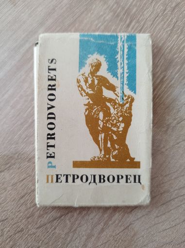 Петродворец. 16 фотоминиатюр. 1968 год (формат-мини)