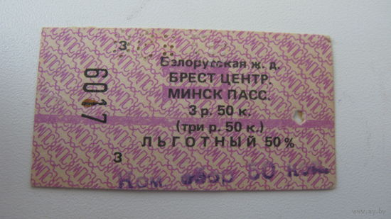 СССР Железная дорога . Билеты на проезд . Беларусь . 5 шт