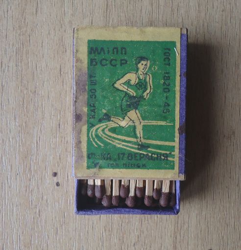 Спички Пинск 1945