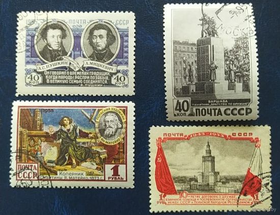 СССР 1955 10л  договора о дружбе с Польшой, без клея