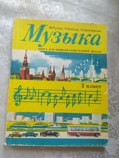 Учебник по музыке для 2 класса\016