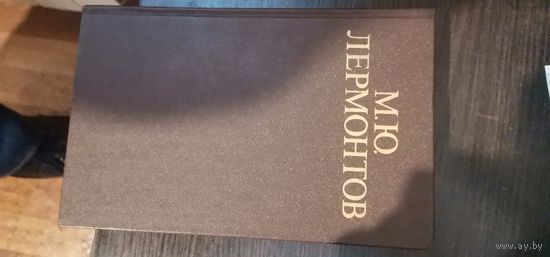 Лермонтов, Стихотворения и поэмы