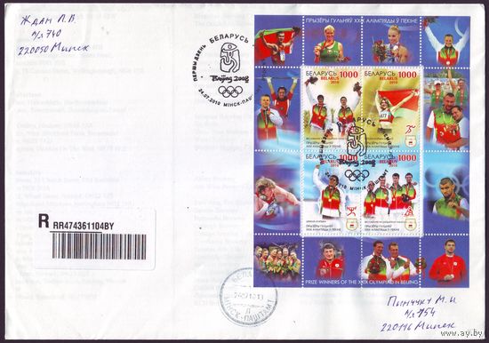 Беларусь 2010 год Конверт первого дня Призеры XXIX Олимпийских игр в Пекине