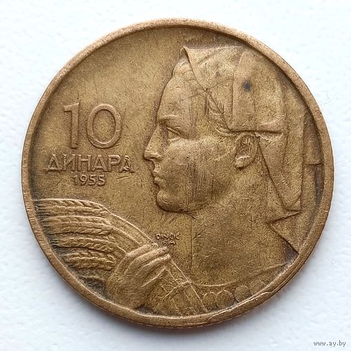 Югославия 10 динар 1955 Интересный брак ( см. описание)