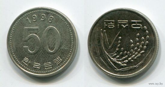 Южная Корея. 50 вон (1998, XF)