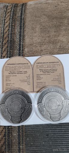 20 рублей 2025 "Травинка и воробей" серии "Белорусские народные сказки серебро республика Беларусь" 1 рубль медноникель . Комплект