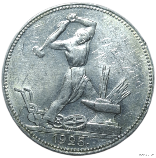 Полтинник 1925 яркий с посланием из прошлого