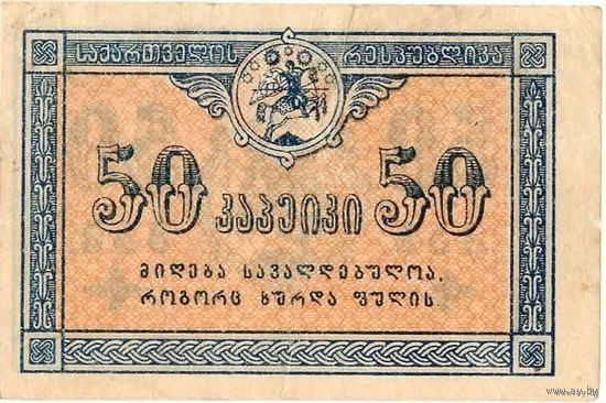 Грузия, 50 копеек. Редкие.
