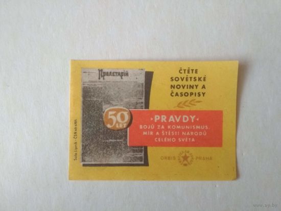 Спичечные этикетки ЧССР. 1962 год