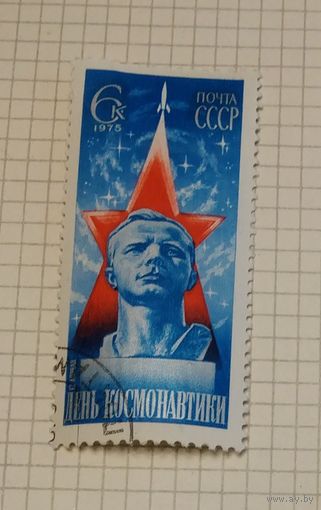 Марка СССР 1975 год. 4447. День космонавтики. Полная серия.