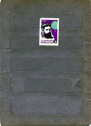 СССР, 1964, ОСНОВОП РАКЕТ ТЕХН*,  1м  , чистая с накл