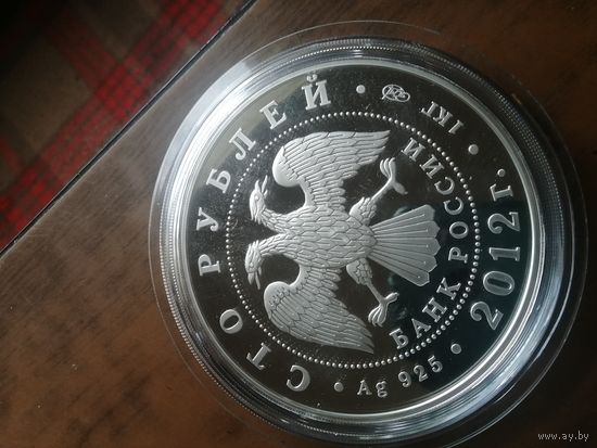 100 РУБЛЕЙ 2012 ГОДА, "МОРДОВИЯ" тираж 300 шт. 1 кг серебра