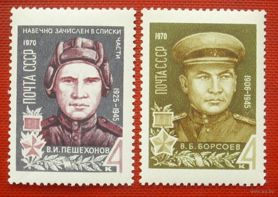 СССР. Партизаны Великой Отечественной войны. ( 2 марки ) 1970 года. 5-12.