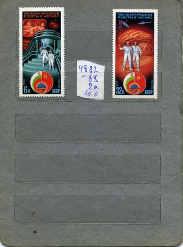 СССР, 1979, ПОЛЕТ СССР - НРБ,  серия 2м ,  (справочно на "СКАНЕ" приведен цены и номера по Загорскому)