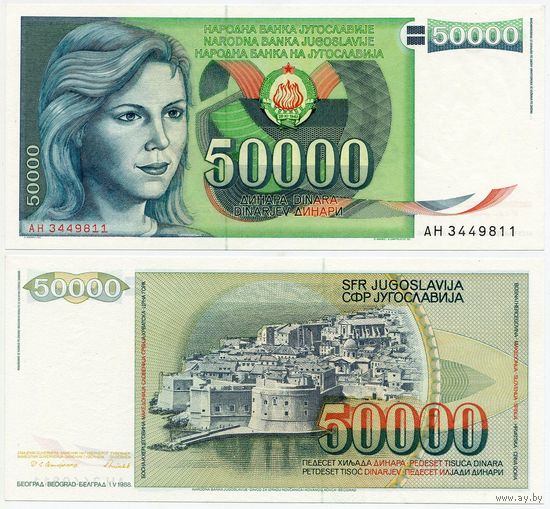Югославия. 50000 динаров (образца 1988 года, P96, UNC)