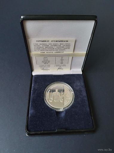 Серебряная монета "Спортивная гимнастика", 1996. 20 рублей